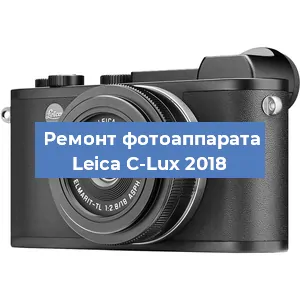 Чистка матрицы на фотоаппарате Leica C-Lux 2018 в Белгороде